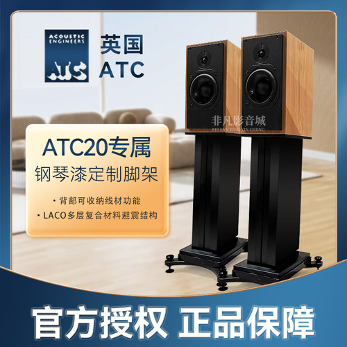 力高音响定制ATCSCM20专用脚架