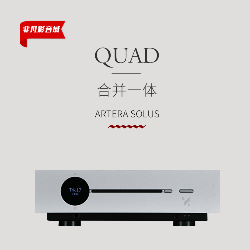 国都/QUAD Artera solus多功能合并一体机 含DAC解码hifi功放前级 影音电器 功放 原图主图