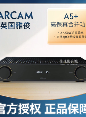 英国雅俊ARCAM A5+蓝牙合并功放机 AB类HiFi发烧高保真功率放大器