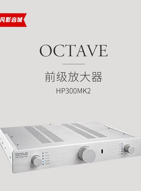 行货!德国OCTAVE八度HP300SE真空管前级胆机功放机发烧家用音响