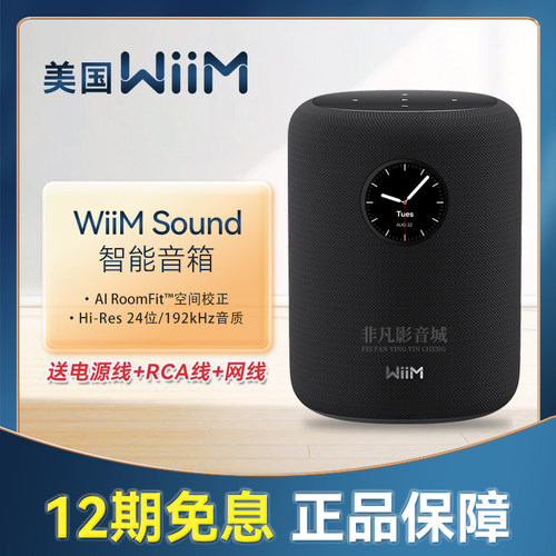 美国WiiMSound智能蓝牙音箱HIFI