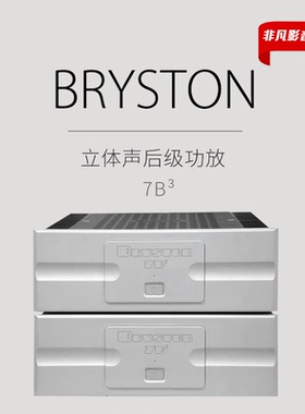 加拿大BRYSTON/拜事通 7B3后级 7B SST3单声道后级 全新行货保修