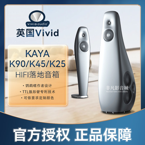 VividKAYAK90落地音箱发烧级