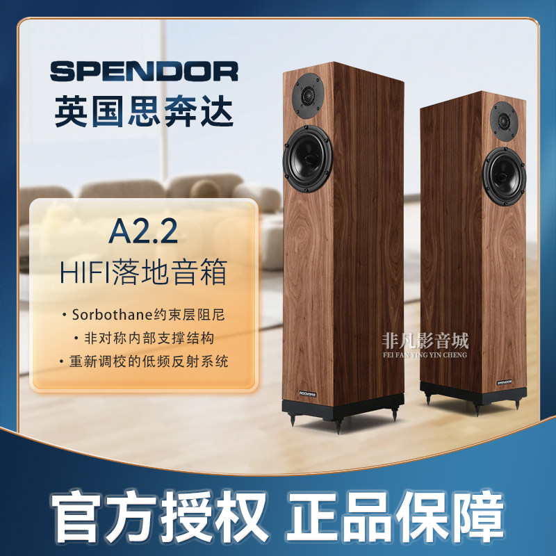 英国原装进口Spendor思奔达A2.2落地音箱A2二代升级版发烧音响
