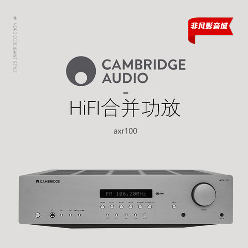英国剑桥AXR100立体声合并功放机