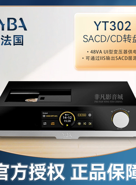法国YBA DESIGN YT302 SACD/CD转盘播放器HiFi发烧级台机高性能