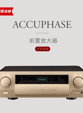 日本Accuphase金嗓子C-2300精准立体声功放 发烧前级功率放大器