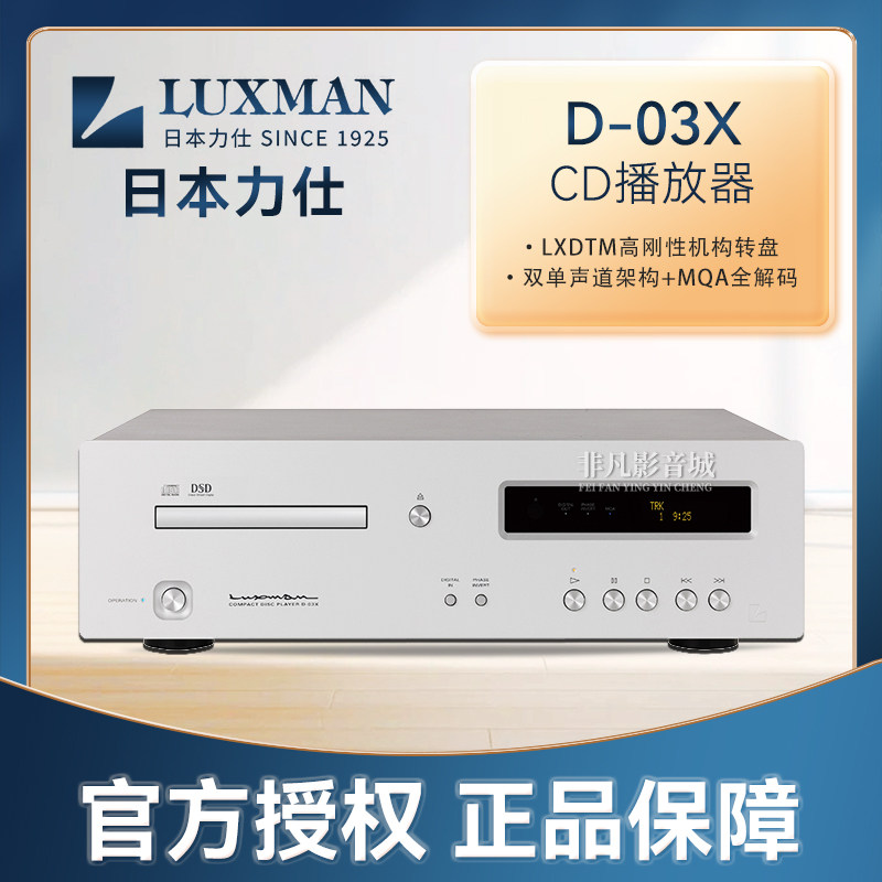 原装行货日本Luxman力仕 D-03X发烧CD机数字媒体播放器MQA格式