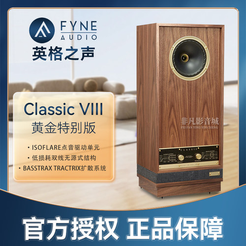 英格之声ClassicVIII黄金版书架