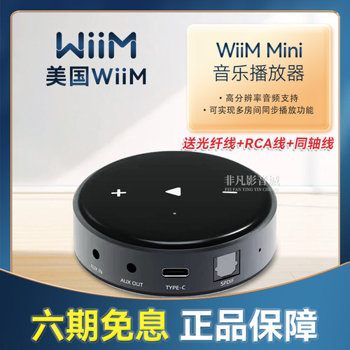 美国WiiMMini音乐播放器无线