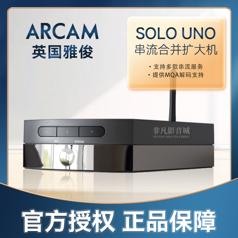 雅俊SoloUno发烧无线流媒体功放
