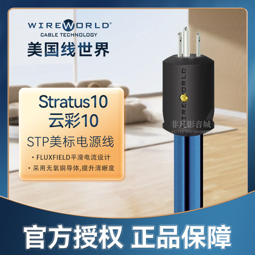 美国线世界云彩Stratus10电源线