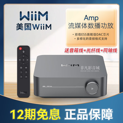 美国WiiMAMP无线音频接收器