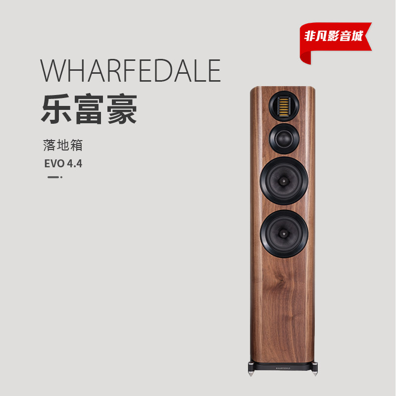 英国Wharfedale乐富豪EVO4.4发烧HiFi家用3音路无源落地音箱