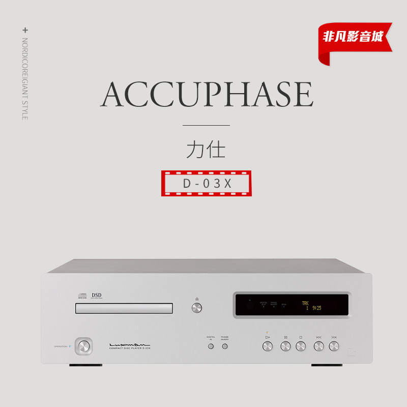 【原装行货】日本Luxman力仕 D-03X CD机数字媒体播放器MQA格式