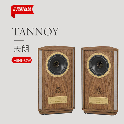 英国天朗mini-ow发烧进口音箱