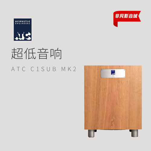 英国原装进口ATC C1SUB低音炮民用HiFi音箱 影院重低音音箱12寸炮