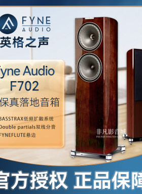 英格之声F702落地音箱高保真HIFI