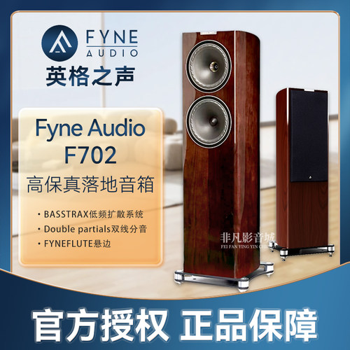 英格之声F702落地音箱高保真HIFI
