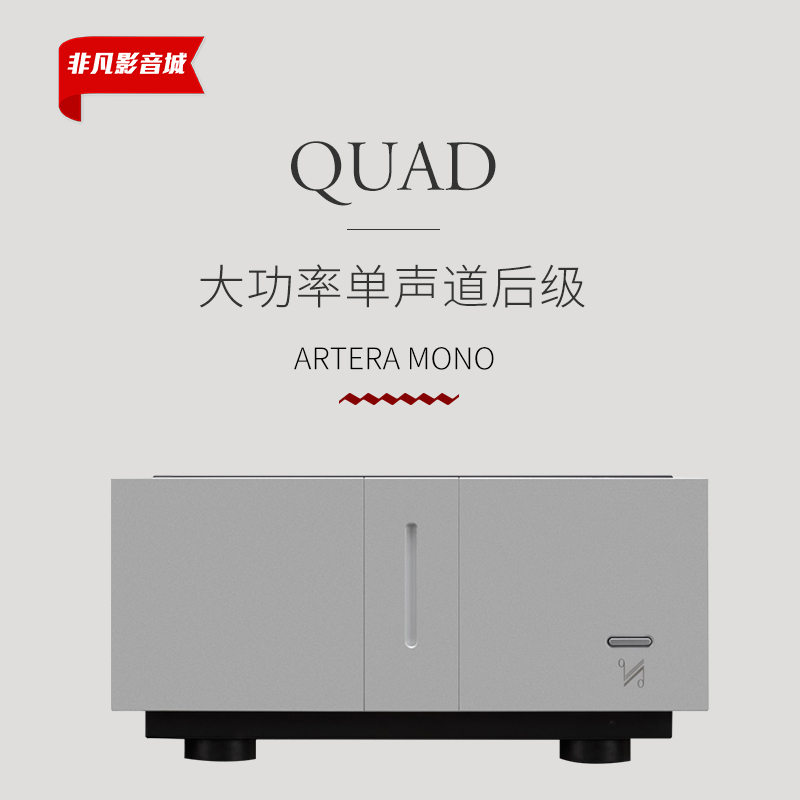 国都arteramono单声道后级