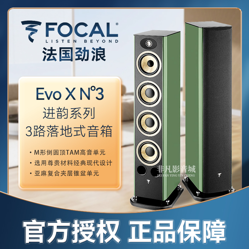 法国劲浪进韵3号落地hifi扬声器