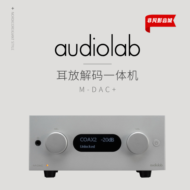 英国傲立M-DAC+前级耳放解码一体