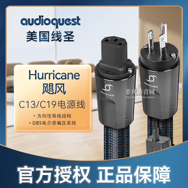 美国线圣飓风发烧插头电源线