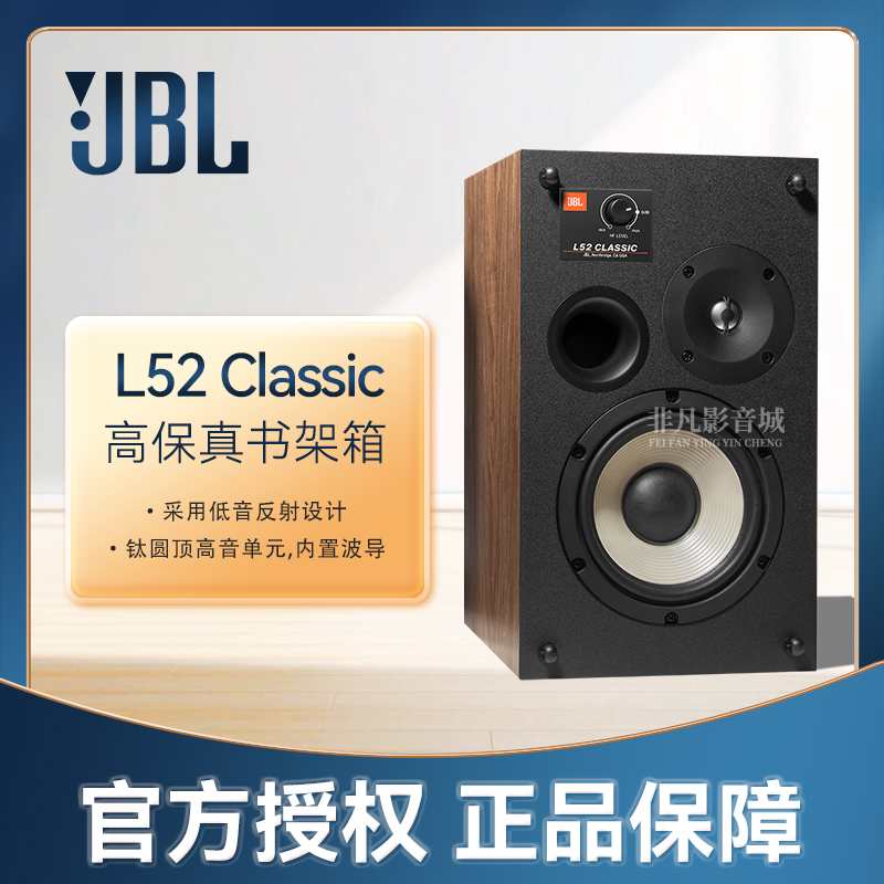 JBL L52 Classic高保真经典书架音箱无源HiFi 两分频家庭影院音响