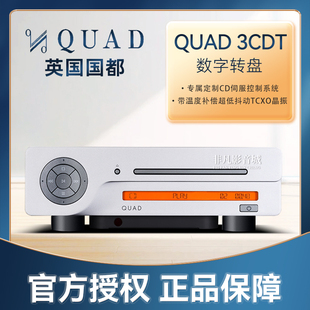 英国国都QUAD 3CDT数字转盘 CD播放机纯转盘发烧音乐播放器CD碟机