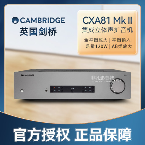 剑桥CXA81MkII立体声扩音机