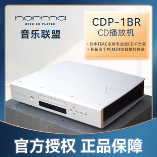 诺玛 1BR 音乐联盟 CDP CD机播放器转盘全平衡 Revo 意大利NORMA