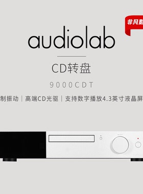 傲立高清数字CD播放机 9000CDT 高清CD光驱支持数字播放