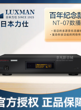 日本LUXMAN力仕NT-07百周年纪念款黑色限量版 发烧流媒体播放器