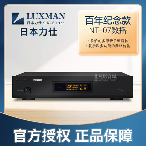 力仕NT-07发烧流媒体播放器