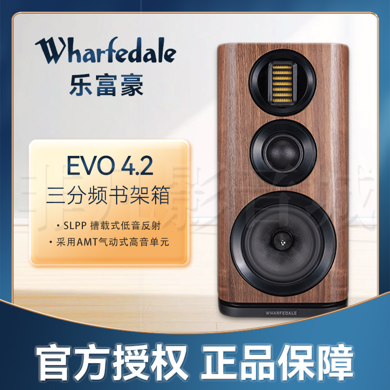 英国Wharfedale乐富豪 evo4.2发烧HiFi家用3分频无源书架音响音箱
