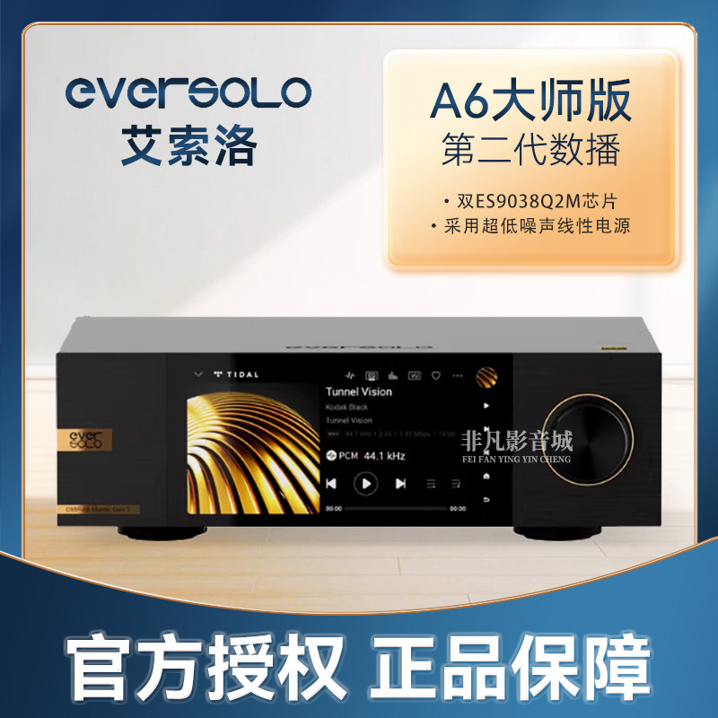 艾索洛DMP-A6金标大师版二代音乐串流播放器Gen2发烧数播解码一体