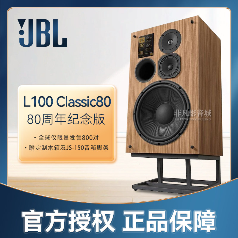 JBL L100 Classic80周年纪念版限量 高保真经典书架音箱HIFI音响