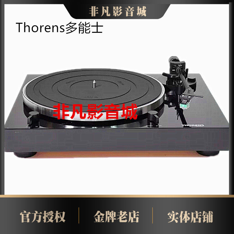 代理德国 Thorens/多能士TD202黑胶唱片机唱盘音响hifi发烧碟机