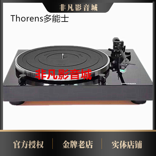 代理德国 Thorens/多能士TD202黑胶唱片机唱盘音响hifi发烧碟机