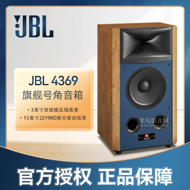 JBL 4369旗舰落地监听音箱 专业级演播室HIFI高保真无源音响家用