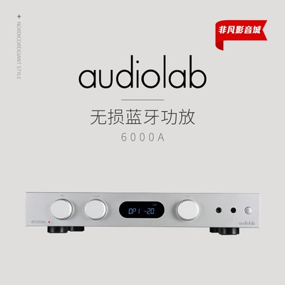 傲立6000a合并式高保真发烧音响