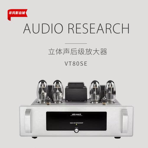 AudioResearchVT80SE