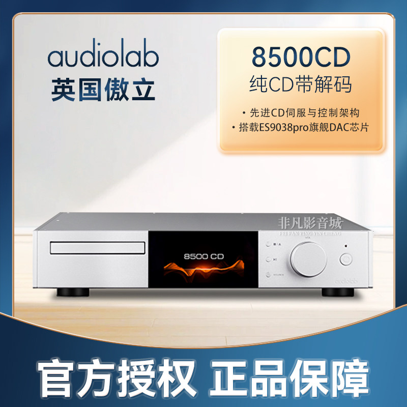 英国傲立8500CD 纯CD播放器 数字/模拟转换器 独立解码发烧数播