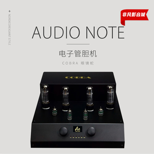 英国 Audio Note COBRA眼镜蛇合并功放机全新行货！