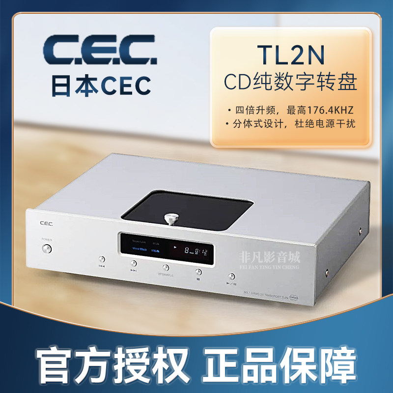 日本CEC原装进口TL2N 双皮带驱动CD转盘 升频 发烧碟机播放器HIFI