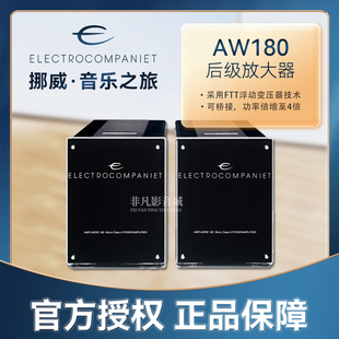挪威Electrocompaniet/音乐之旅AW180M HIFI单声道后级功放放大器