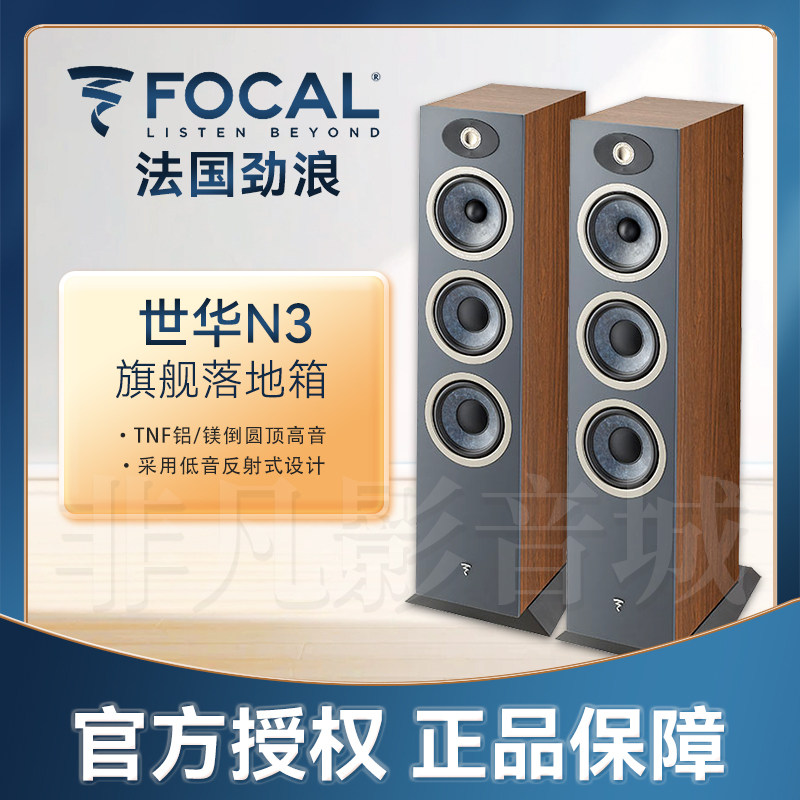 法国劲浪FOCAL世华theva n3 原装落地箱发烧HIFI音响无源音箱