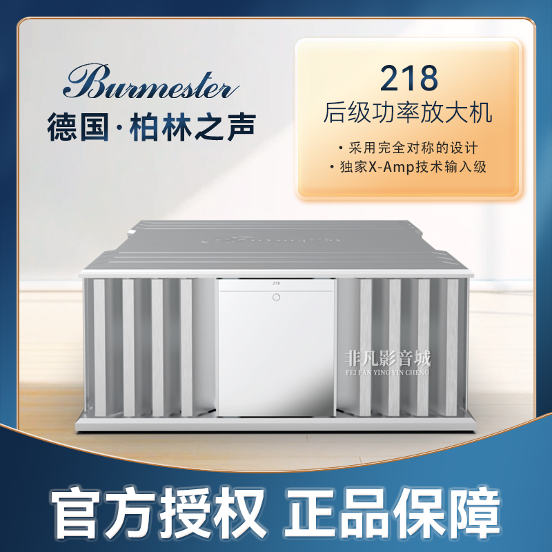德国原装柏林之声218后级功放