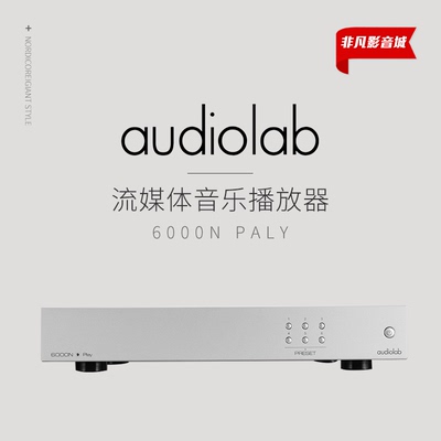 傲立Audiolab 6000N PLAY流媒体 无线音乐播放器发烧前级功放解