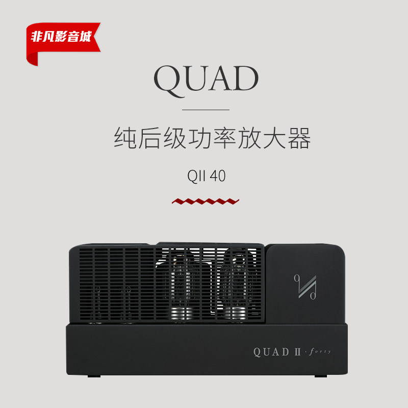 QUAD 英国国都 QII-40 电子管单声道后级放大器功放机HIFI